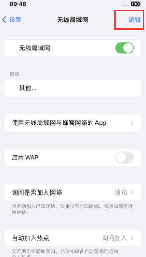 武侯苹果Wifi维修分享iPhone怎么关闭公共网络WiFi自动连接 