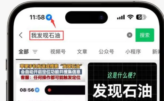 武侯苹果客服中心分享iPhone 输入“发现石油”触发定位