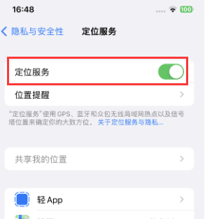 武侯苹果维修客服分享如何在iPhone上隐藏自己的位置 