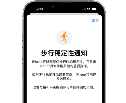 武侯iPhone手机维修如何在iPhone开启'步行稳定性通知' 