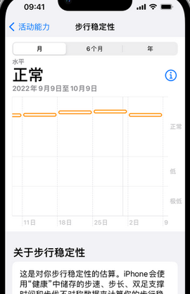 武侯iPhone手机维修如何在iPhone开启'步行稳定性通知'