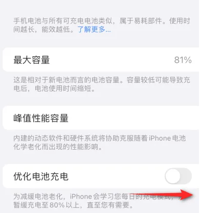 武侯苹果15维修分享iPhone15充电到80%就充不进电了怎么办 