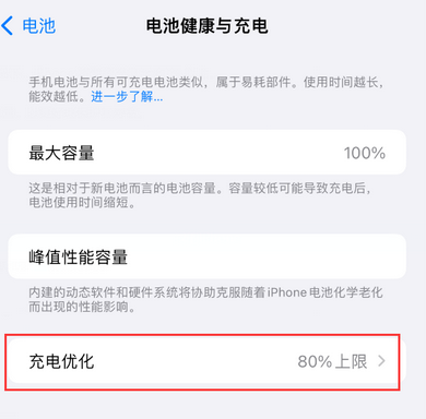 武侯苹果15充电维修分享如何在iPhone15上设置充电上限