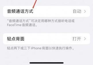 武侯苹果蓝牙维修店分享iPhone设置蓝牙设备接听电话方法