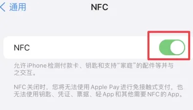 武侯苹武侯果维修服务分享iPhone15NFC功能开启方法