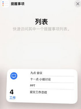 武侯苹果14维修店分享iPhone14如何设置主屏幕显示多个不同类型提醒事项