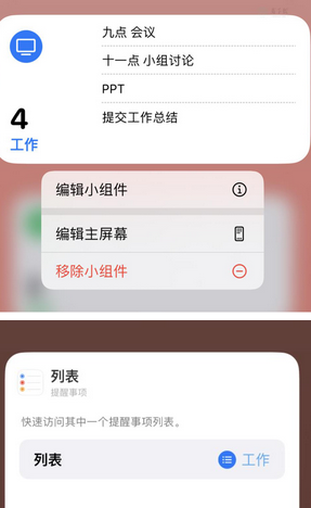 武侯苹果14维修店分享iPhone14如何设置主屏幕显示多个不同类型提醒事项