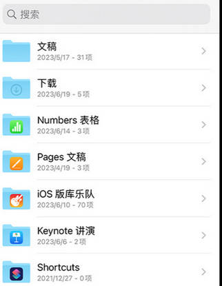 武侯apple维修中心分享iPhone文件应用中存储和找到下载文件