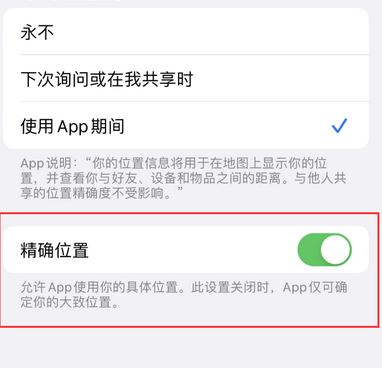 武侯苹果服务中心分享iPhone查找应用定位不准确怎么办