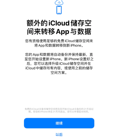 武侯苹果14维修网点分享iPhone14如何增加iCloud临时免费空间