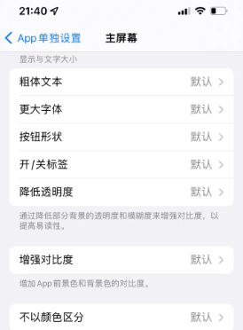 武侯苹果14服务点分享iPhone14如何单独设置App