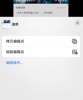 武侯iPhone维修服务分享iPhone怎么批量修图 