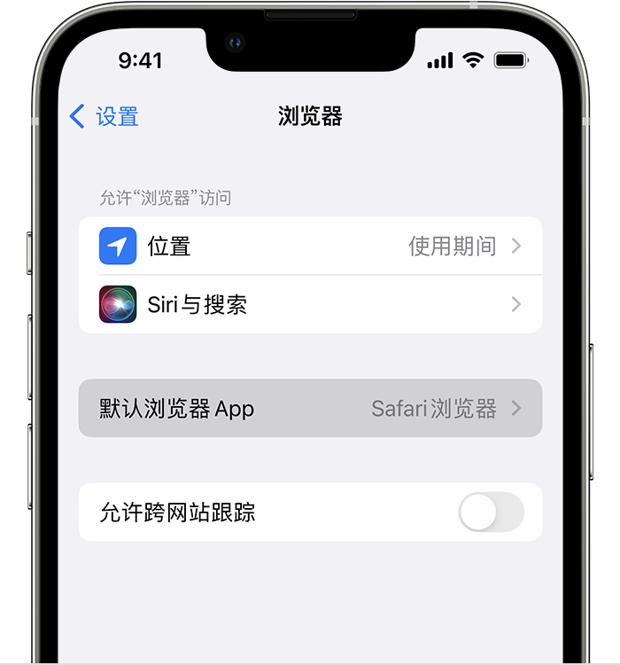 武侯苹果维修服务分享如何在iPhone上设置默认浏览器 