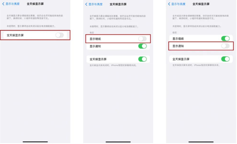 武侯苹果14Pro维修分享iPhone14Pro息屏显示时间设置方法 