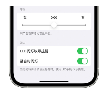 武侯苹果14维修分享iPhone14静音时如何设置LED闪烁提示 