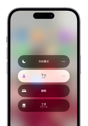 武侯苹果14维修中心分享在iPhone14上定制个人专注模式 
