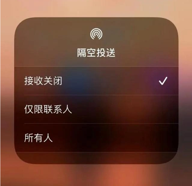 武侯苹果指定维修店分享iPhone如何避免隔空收到不雅照 