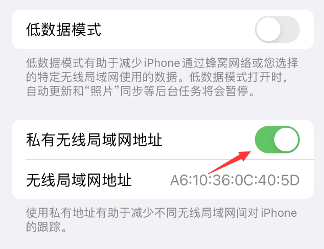 武侯苹果wifi维修店分享iPhone私有无线局域网地址开启方法 