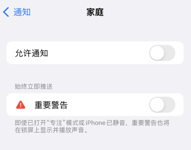 武侯苹果14维修分享iPhone14系列机型弹出“家庭”警告后卡死如何解决 