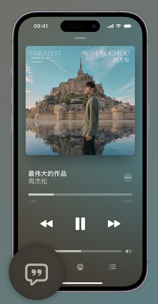 武侯iphone维修分享如何在iPhone上使用Apple Music全新唱歌功能 