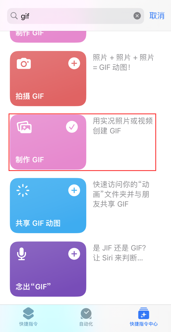 武侯苹果手机维修分享iOS16小技巧:在iPhone上制作GIF图片 