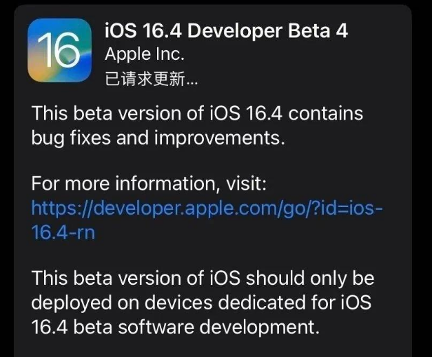 武侯苹果维修网点分享iOS 16.4 beta 4更新内容及升级建议 