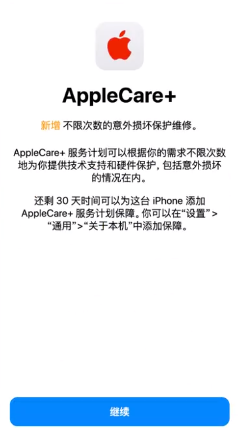 武侯苹果手机维修分享:如何在iPhone上购买AppleCare+服务计划? 