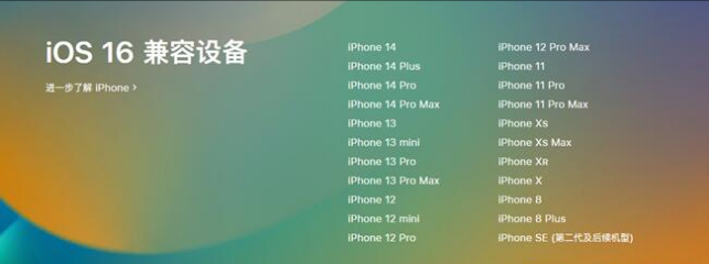 武侯苹果手机维修分享:iOS 16.4 Beta 3支持哪些机型升级？ 