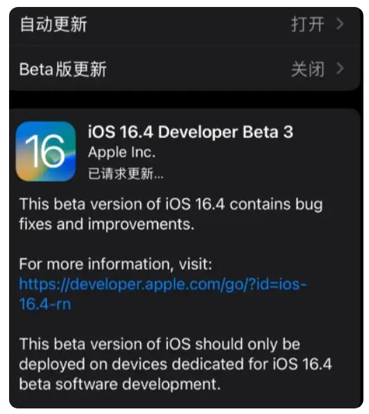 武侯苹果手机维修分享：iOS16.4Beta3更新了什么内容？ 