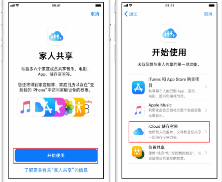 武侯苹果14维修分享：iPhone14如何与家人共享iCloud储存空间？ 