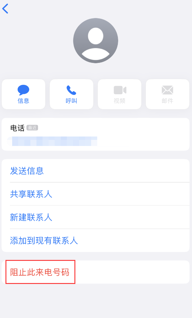 武侯苹果手机维修分享：iPhone 拒收陌生人 iMessage 信息的方法 