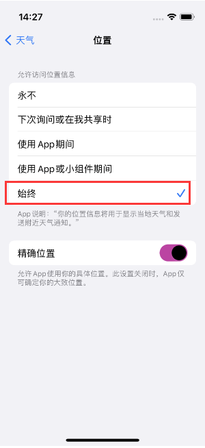 武侯苹果14维修分享iPhone 14天气小部件不工作了怎么办 