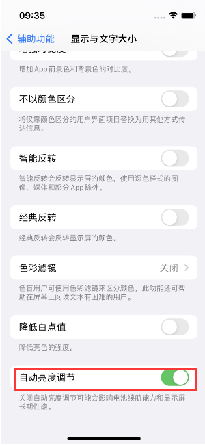 武侯苹果15维修店分享iPhone 15 Pro系列屏幕亮度 