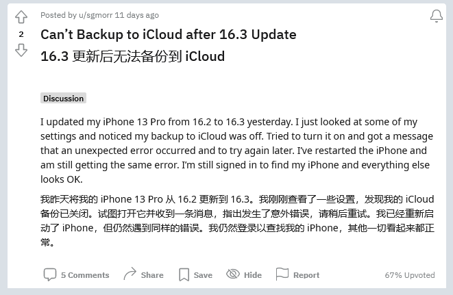 武侯苹果手机维修分享iOS 16.3 升级后多项 iCloud 服务无法同步怎么办 