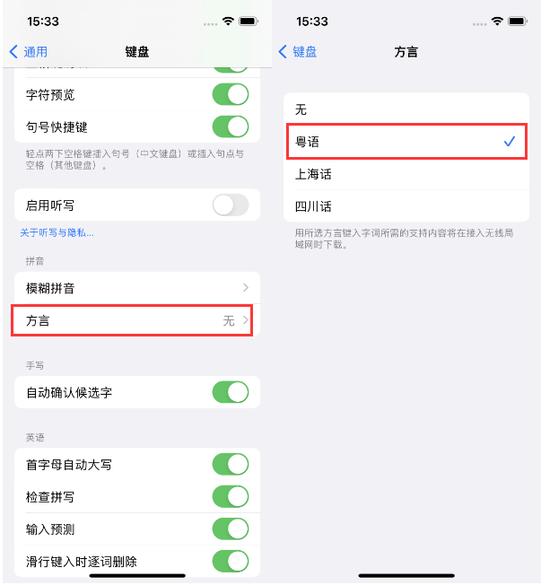 武侯苹果14服务点分享iPhone 14plus设置键盘粤语方言的方法 