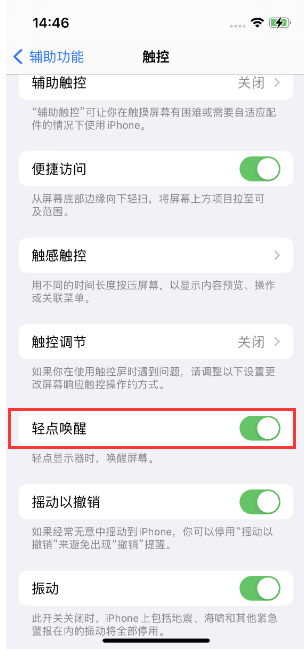 武侯苹果14维修店分享iPhone 14双击屏幕不亮怎么办 