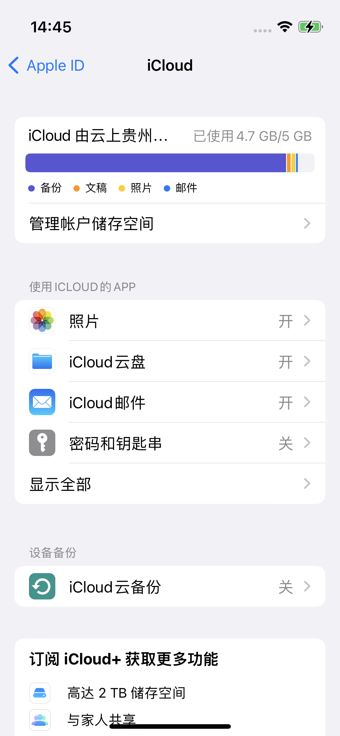 武侯苹果14维修分享iPhone 14 开启iCloud钥匙串方法 