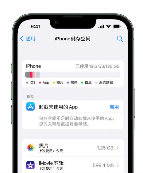 武侯苹果14维修店分享管理 iPhone 14 机型储存空间的方法 