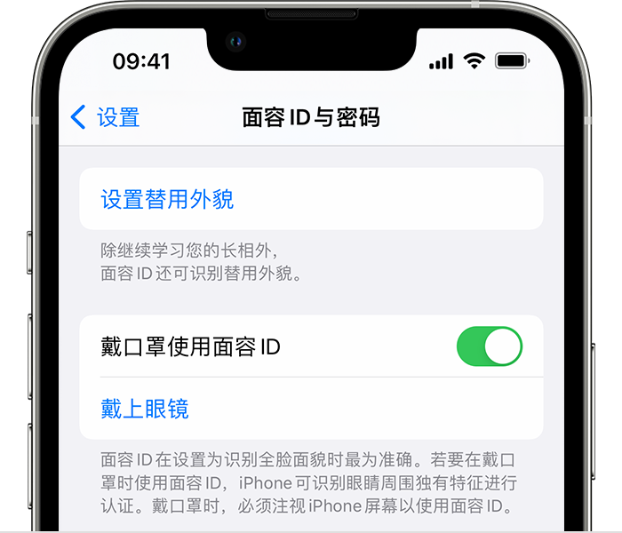 武侯苹果14维修店分享佩戴口罩时通过面容 ID 解锁 iPhone 14的方法 