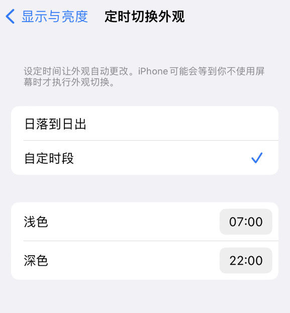 武侯苹果维修分享如何让 iPhone 14 自动开启“深色”模式？ 