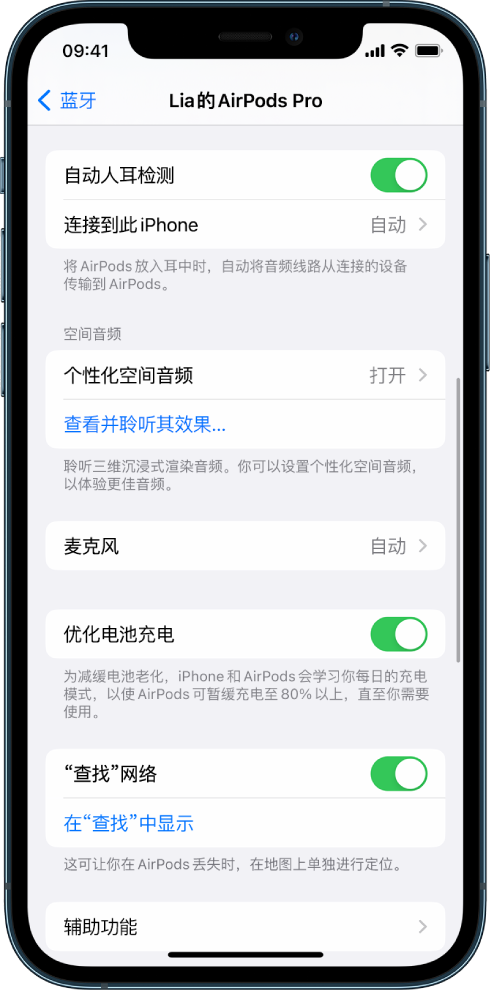 武侯苹果手机维修分享如何通过 iPhone “查找”功能定位 AirPods 