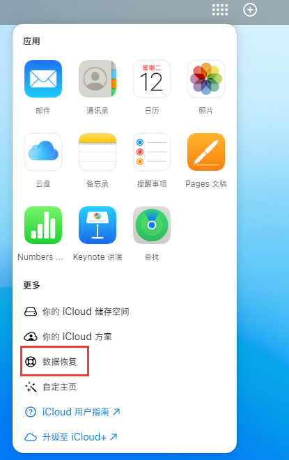 武侯苹果手机维修分享iPhone 小技巧：通过苹果 iCloud 官网恢复已删除的文件 