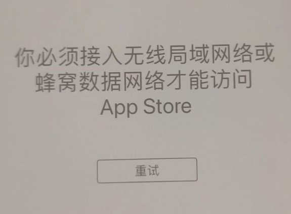 武侯苹果服务网点分享无法在 iPhone 上打开 App Store 怎么办 