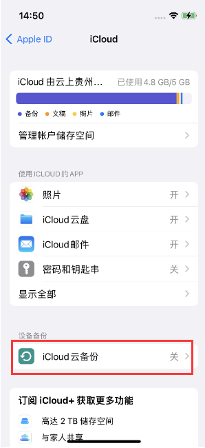 武侯苹果14维修分享如何不让iPhone14 上的资料同步到到其他设备 