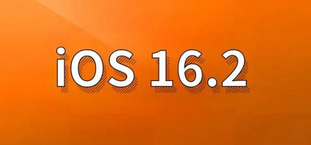 武侯苹果手机维修分享哪些机型建议升级到iOS 16.2版本 