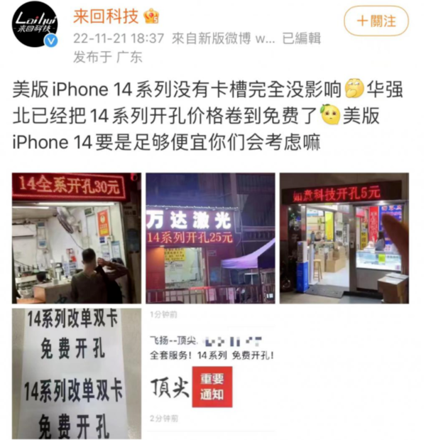 武侯苹果14维修分享华强北免费开卡槽的iPhone 14能买吗 