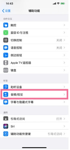 武侯苹果14维修分享iPhone 14 如何设置开关机声音 