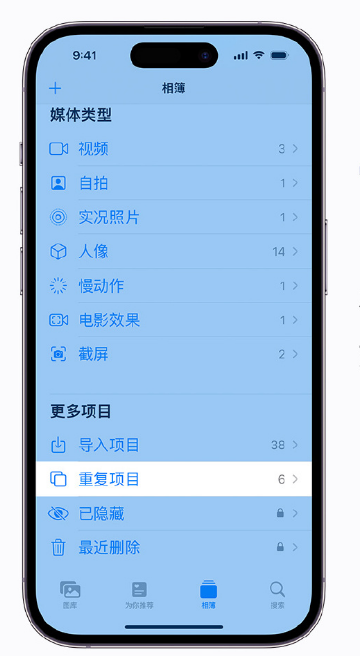 武侯苹果手机维修分享升级 iOS 16 后无法查看到“重复项目”相簿怎么办 
