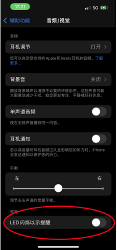 武侯苹果14维修分享iPhone 14如何开启或关闭来电闪光灯 