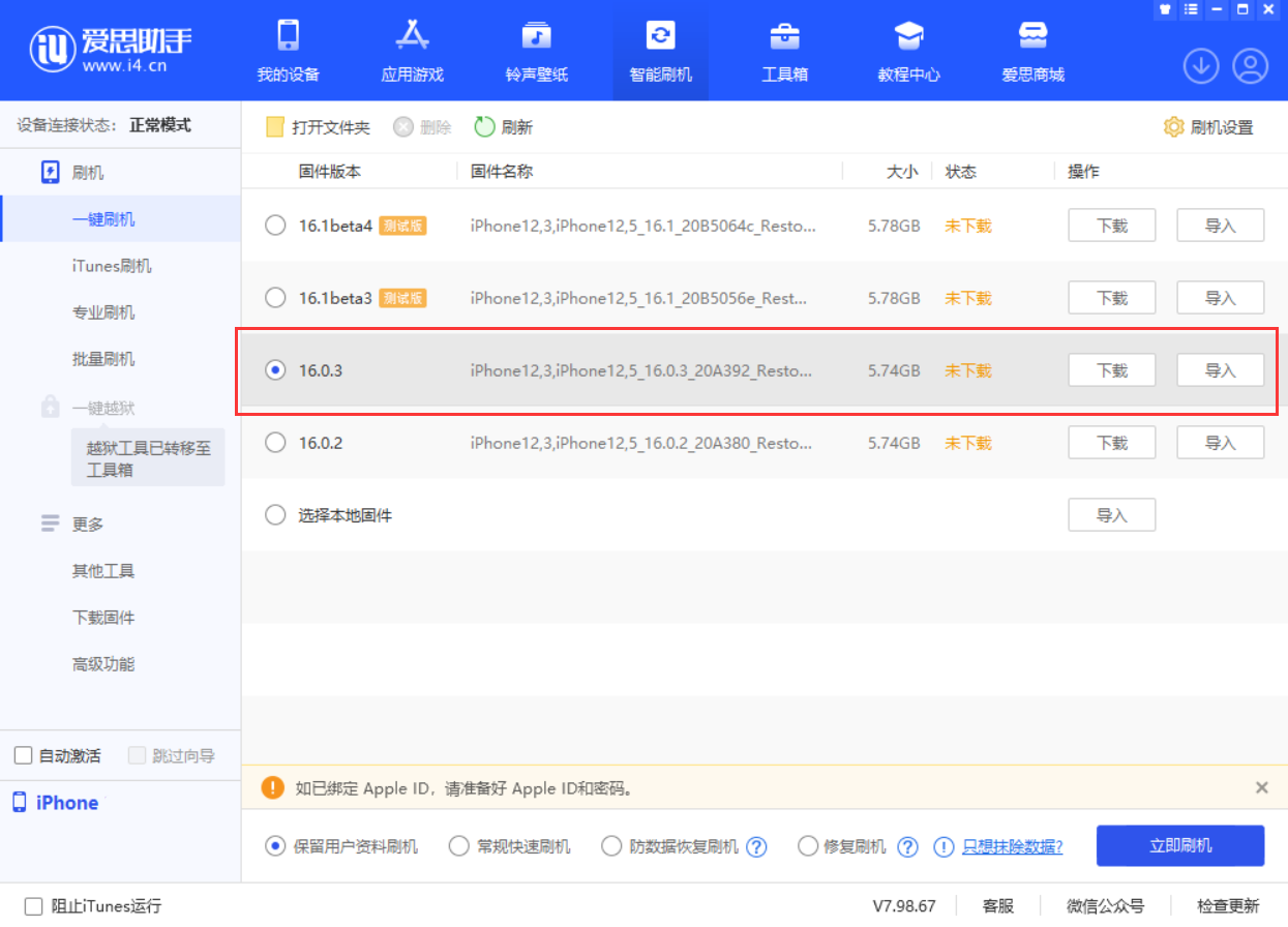 武侯苹果手机维修分享iOS 16.0.3更新内容及升级方法 